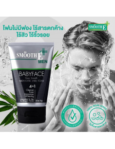 Smooth E Men Babyface Foam 4.0oz 2