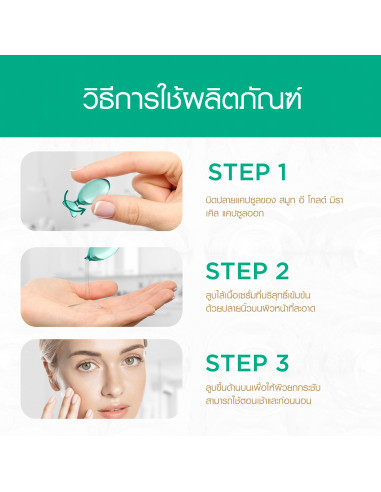 Smooth E Face Lift External Capsules how to use