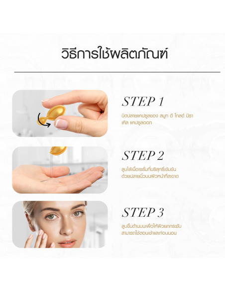 Smooth E Gold Capsules how to use