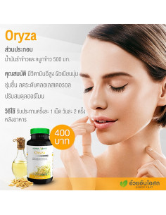 Herbal One Oryza Rice Bran Oil 2