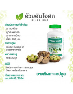 Herbal One Ya Triphala 2