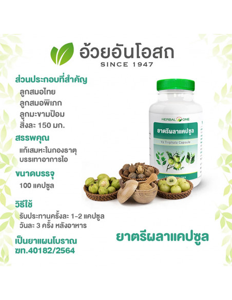 Herbal One Ya Triphala information