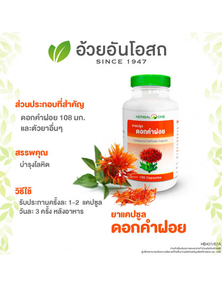 Herbal One Safflower information