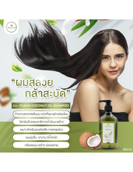Plearn Coconut Oil Shampoo 300ml - 2
