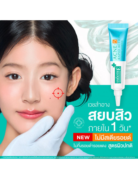 Smooth E Anti Acne Hydrogel 10g - 2