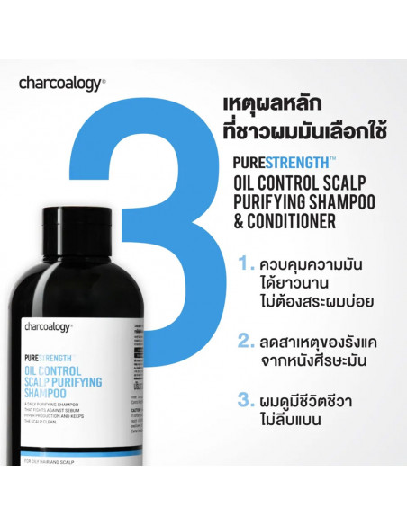 Charcoalogy Pure Strength Oil Control Weightless Conditioner 400ml - 2