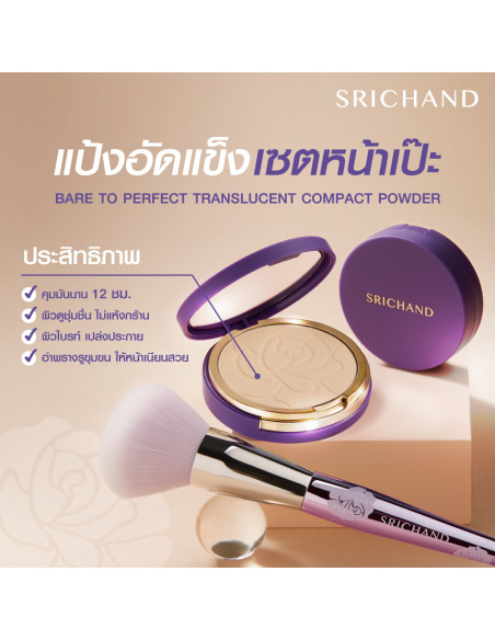 Srichand Translucent Compact Powder 9g - 2