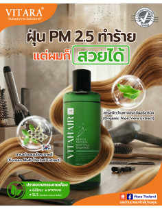 Vitara VitaHair Gentle Natural Hair Fall Shampoo 250 ml - 1 2