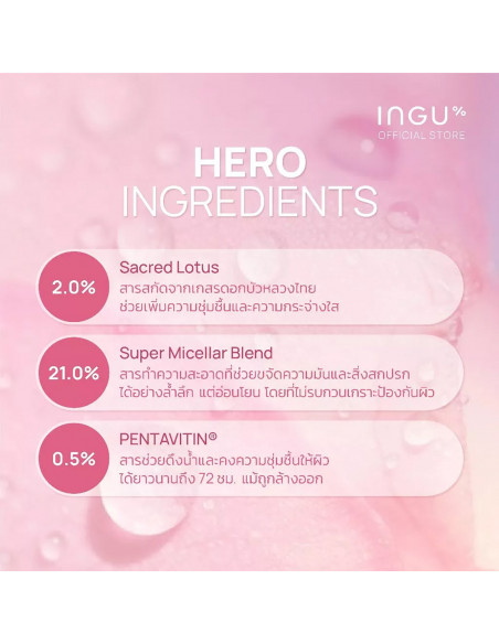 INGU Lotus Cleansing Micellar Milk ingredients