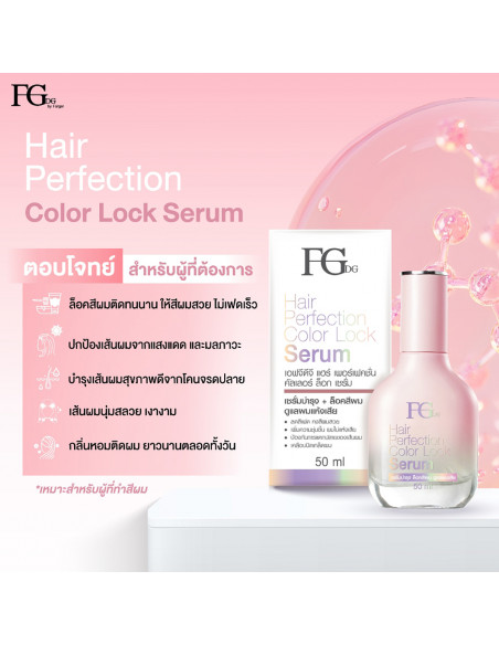 Farger FGDG Hair Perfection Color Lock Serum 50ml - 2